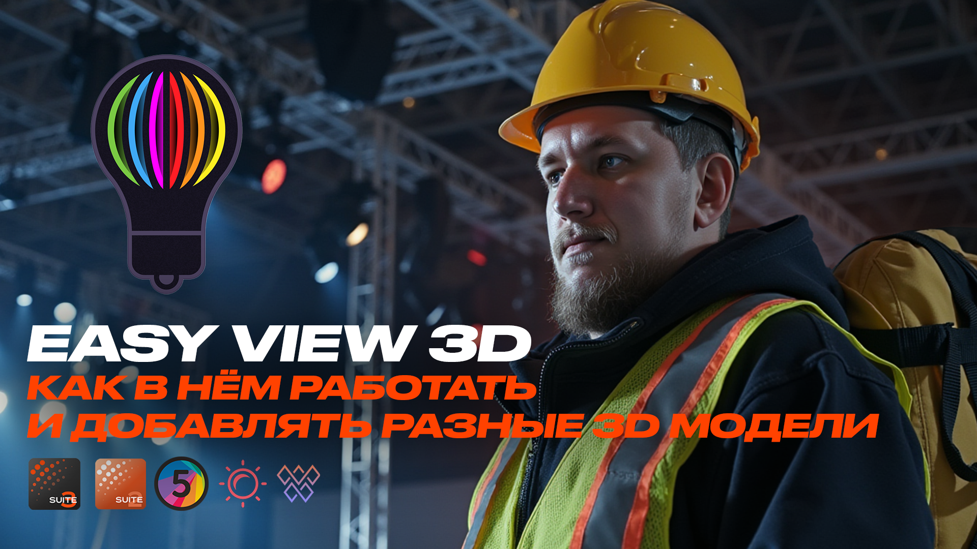 EasyView 3D